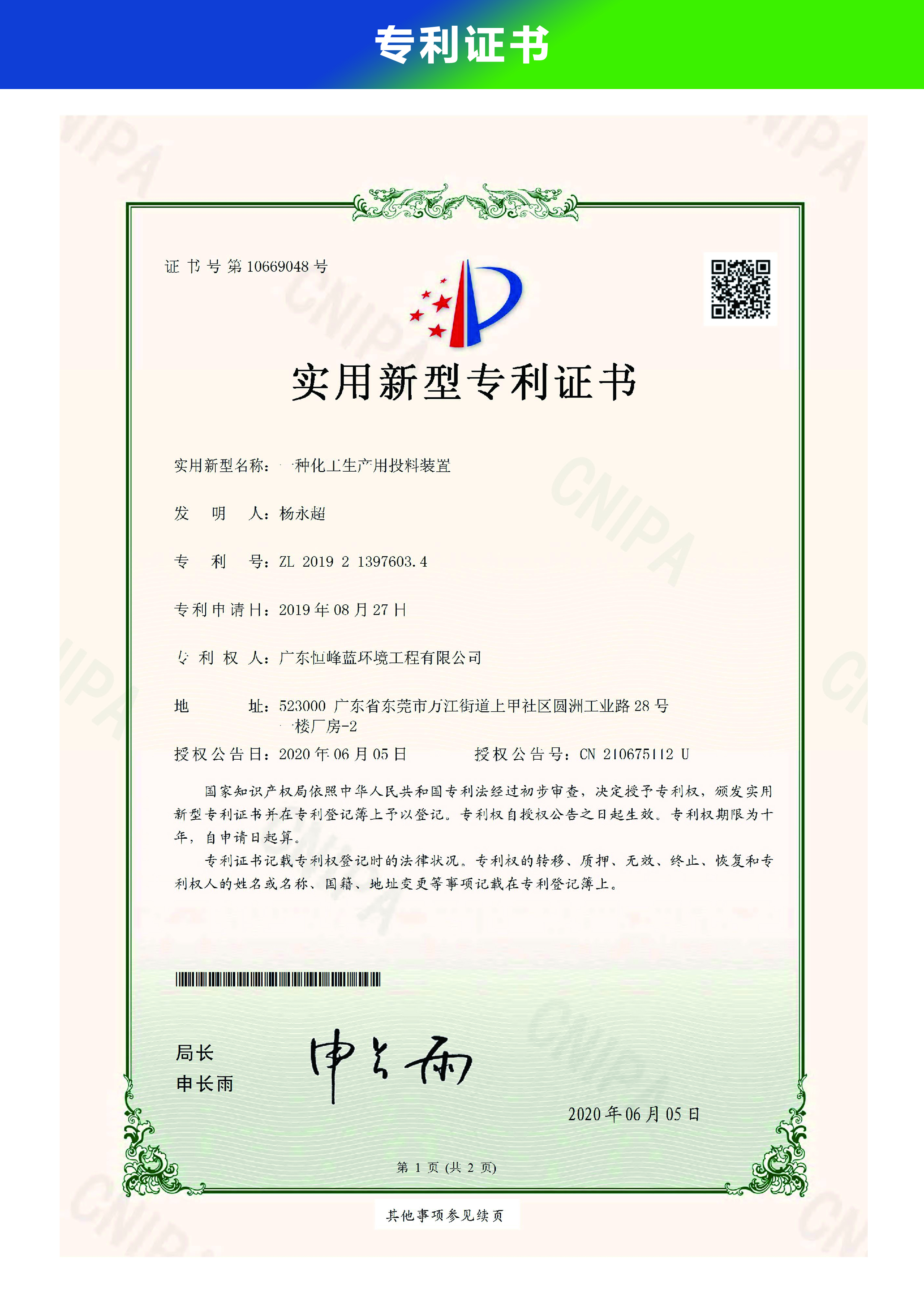 化工投料裝置的專(zhuān)利