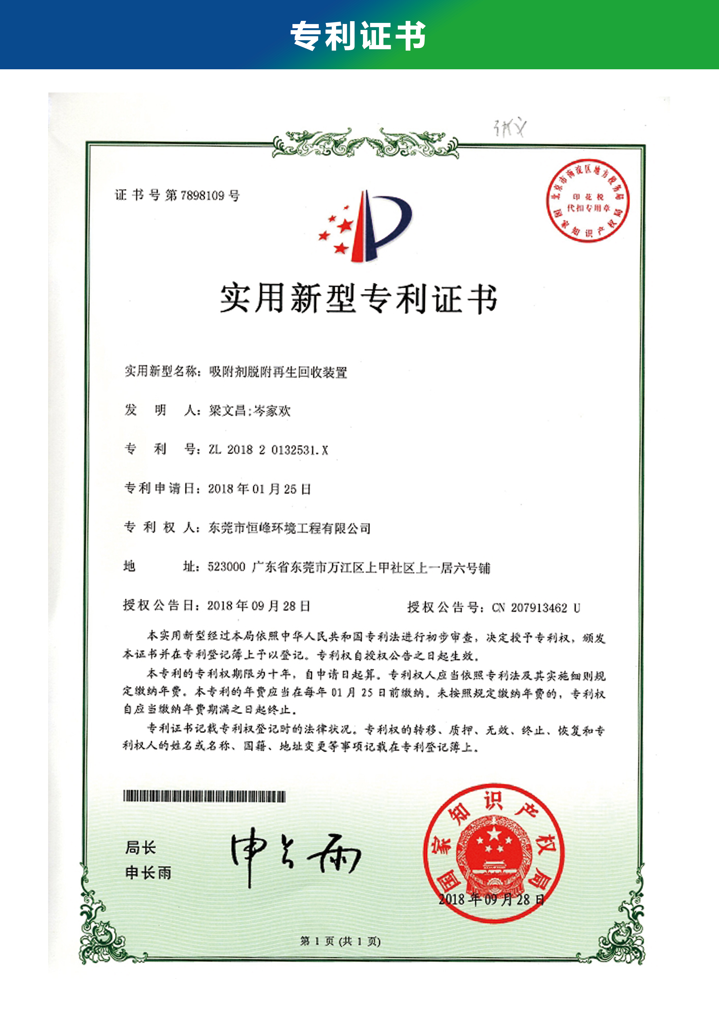 吸附劑脫附再生回收裝置專(zhuān)利