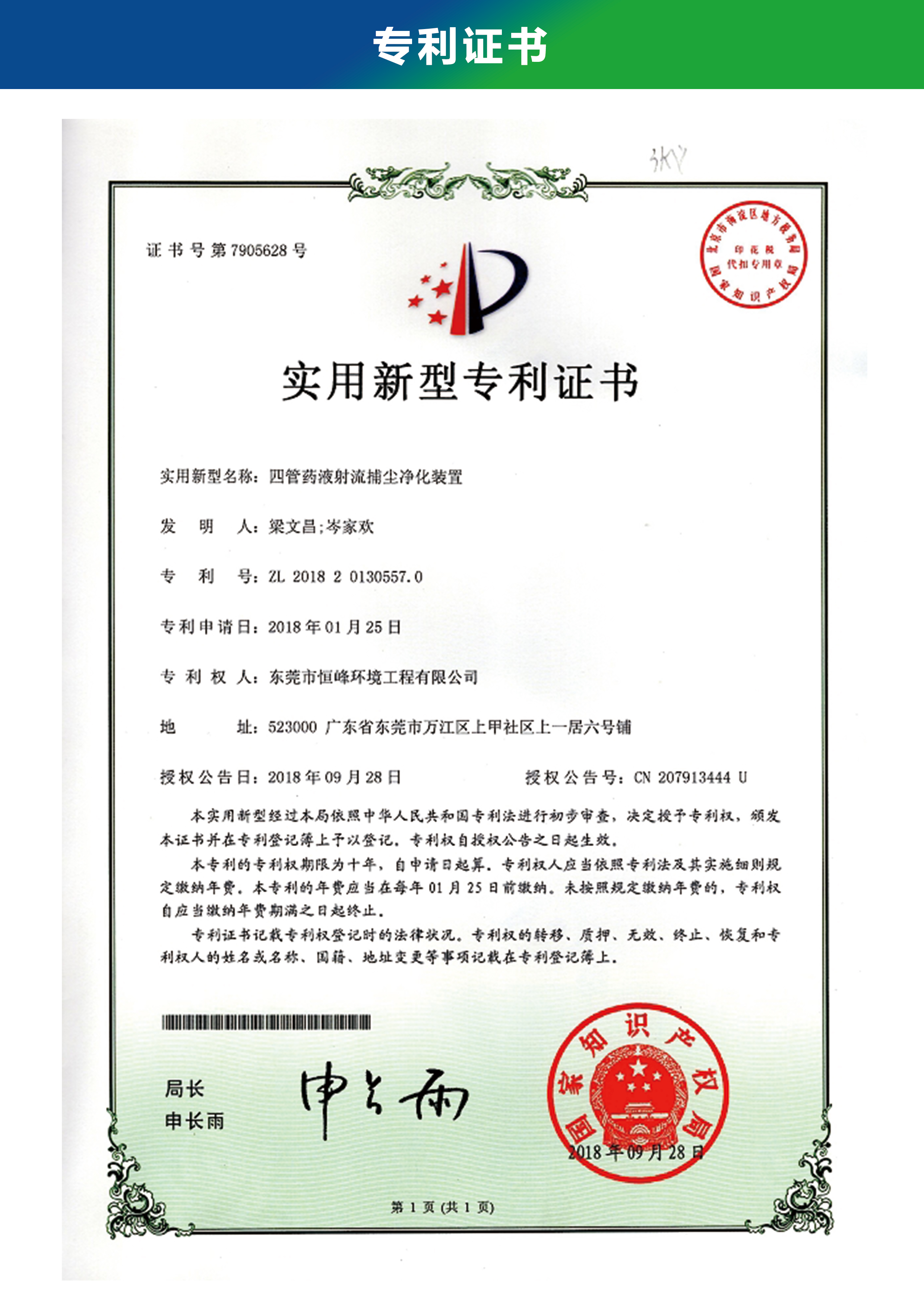 四管藥液射流補(bǔ)塵凈化裝置專(zhuān)利